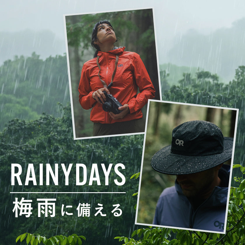 2026|梅雨に備える!雨の日に役立つギア