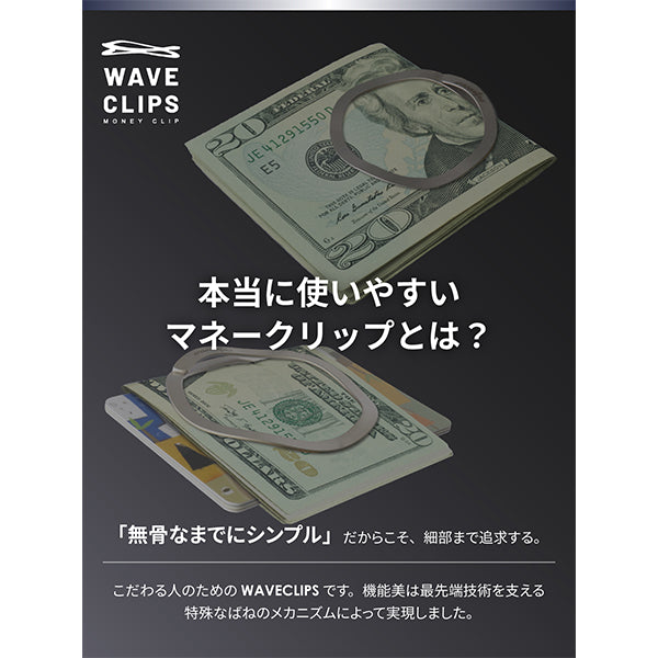 ウェーブクリップ マネークリップ ラージ