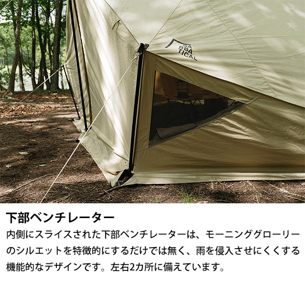 サバティカル モーニンググローリーTC スペシャルセット