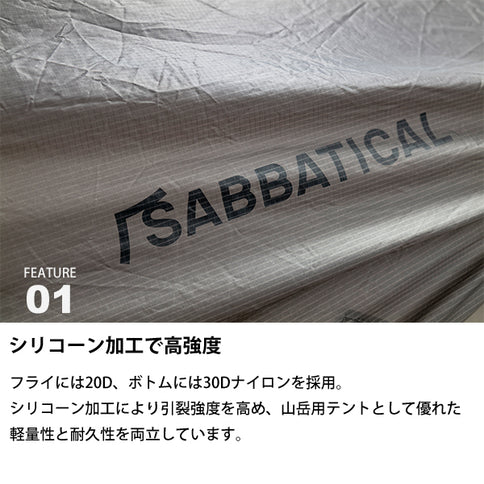 サバティカル リネル2